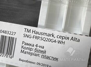 Рамка для розеток