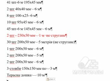 Пиломатеріали сосна камерної сушки 6,3м3(див файл)