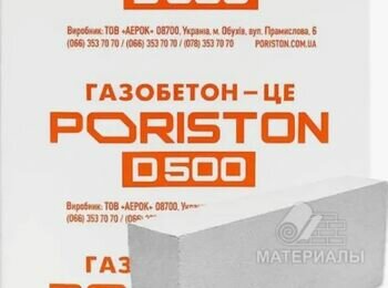 Продам газобетон Poriston 100/200/610 D500