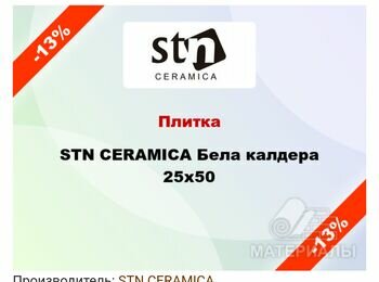 Керамическая плитка
