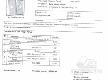 Металлопластиковое окно ДхВ 1260х1340 мм 1 шт.