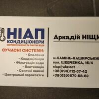 Продавець НіАП Теплосервіс