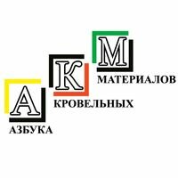 Продавец Сергей Азбука Кровли