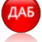 Продавец Дмитрий Александрович Бондаренко