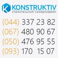 Продавец ООО Конструктив ВТВ