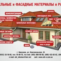 Продавець ЮТК НИКОЛАЕВ